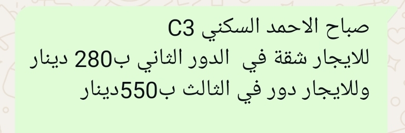 صباح الاحمد السكني C3  للايجار شقة في  الدور الثاني ب280 دين