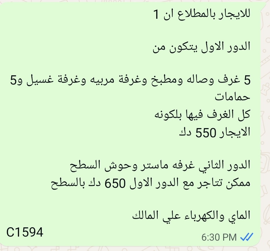 للايجار بالمطلاع ان 1  الدور الاول يتكون من    5 غرف وصاله و